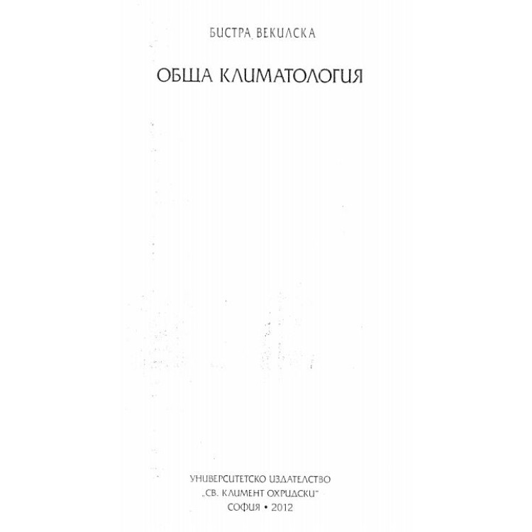 Обща климатология Векилска 2012