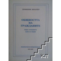 Общността на гражданите Шнапер