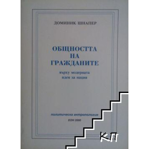 Общността на гражданите Шнапер Общността на гражданите Шнапер