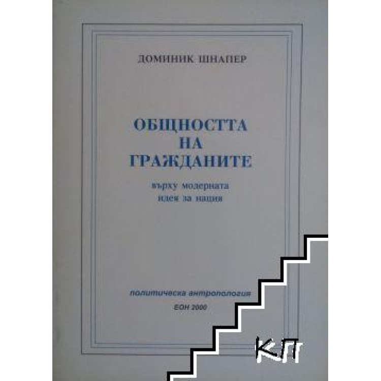 Общността на гражданите Шнапер