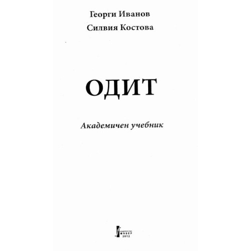 Одит Иванов Костова