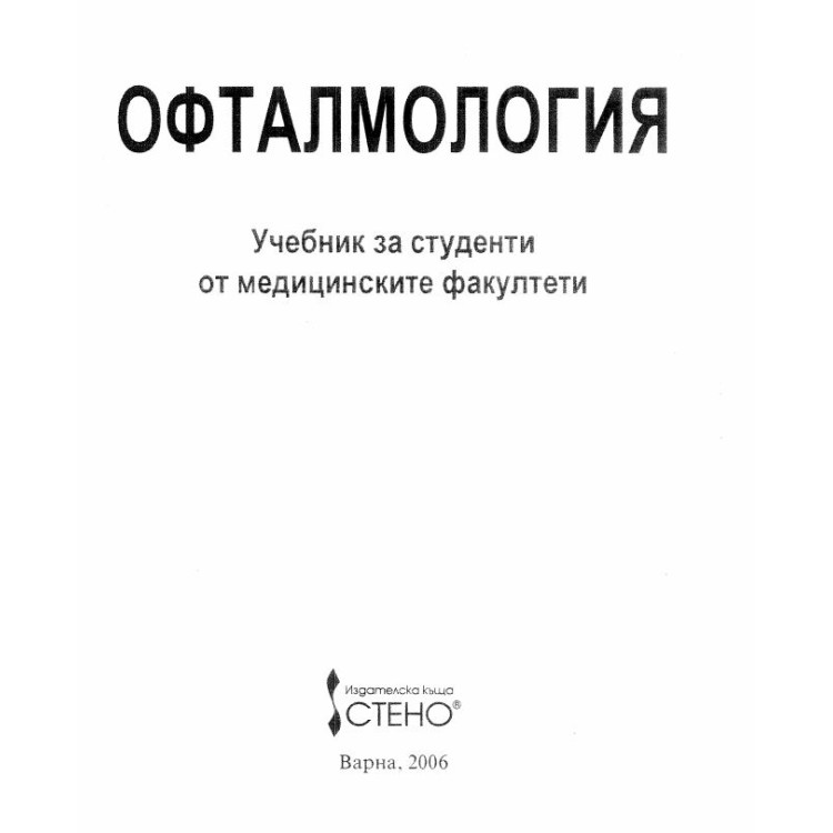 Офталмология 2006