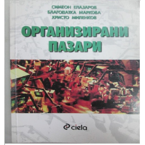 Огранизирани пазари Лазаров Огранизирани пазари Лазаров
