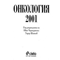Онкология 2001, Черноземски Онкология 2001, Черноземски