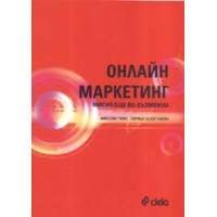Онлайн Маркетинг мисията още по-възможна Белогушева 2007 Онлайн Маркетинг мисията още по-възможна Белогушева 2007