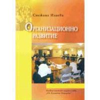 Организационно развитие Илиева 2006