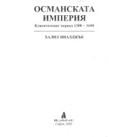 Османската имерия Иналджък