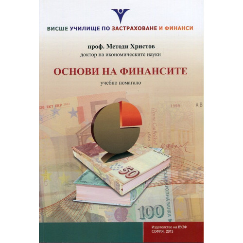 Осниви на финансите - учебно помагало, Христов