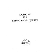 Основи на Биофармацията