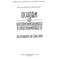 Основи на алгоритмизацията и програмирането 2013  Кисимов 