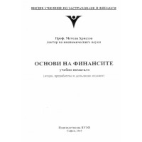 Основи на финанси М Христов уяебно помагало 2010
