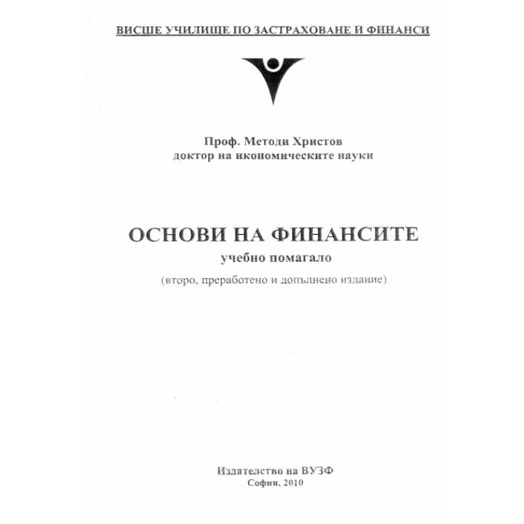 Основи на финанси М Христов уяебно помагало 2010