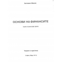 Основи на финансите Пари и банково дело Манов 2012