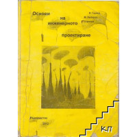 Основи на инженерното проектиране 2012