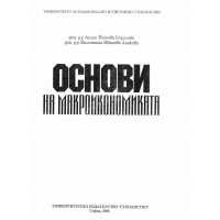 Основи на макроикономиката Борисова 2006