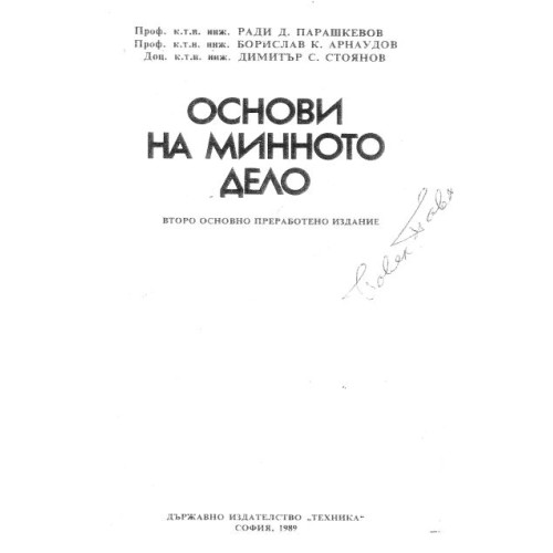 Основи на минното дело Парашкевов 1989