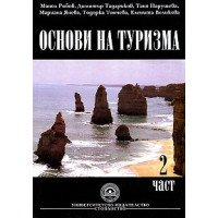 Основи на туризма 2 част проф. д-р М.Рибов