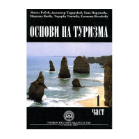 Основи на туризма част 1 Основи на туризма част 1