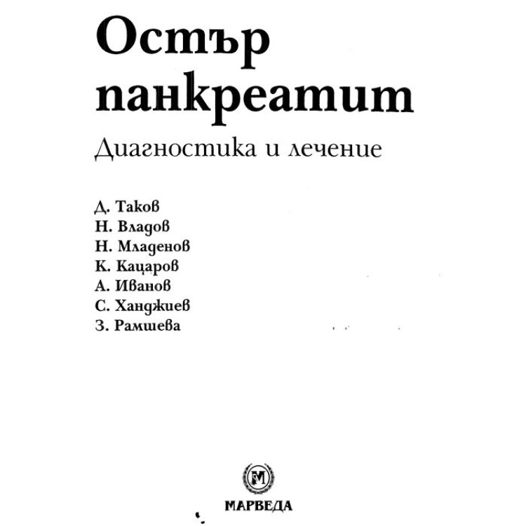 Остър накреатит, Таков, 2004