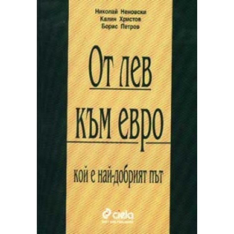 От лев към евро, Неновски, 2001