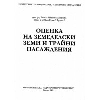 Оценка на земеделски земи и трайни насаждения, 2003 Ангелова