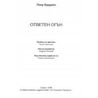 Ответен огън Бурдийо 2008