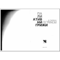 Палиативни сестрински грижи, Ламбрева, 2015