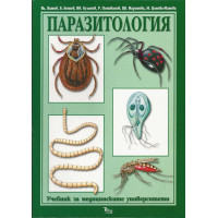 Паразитология Ватев