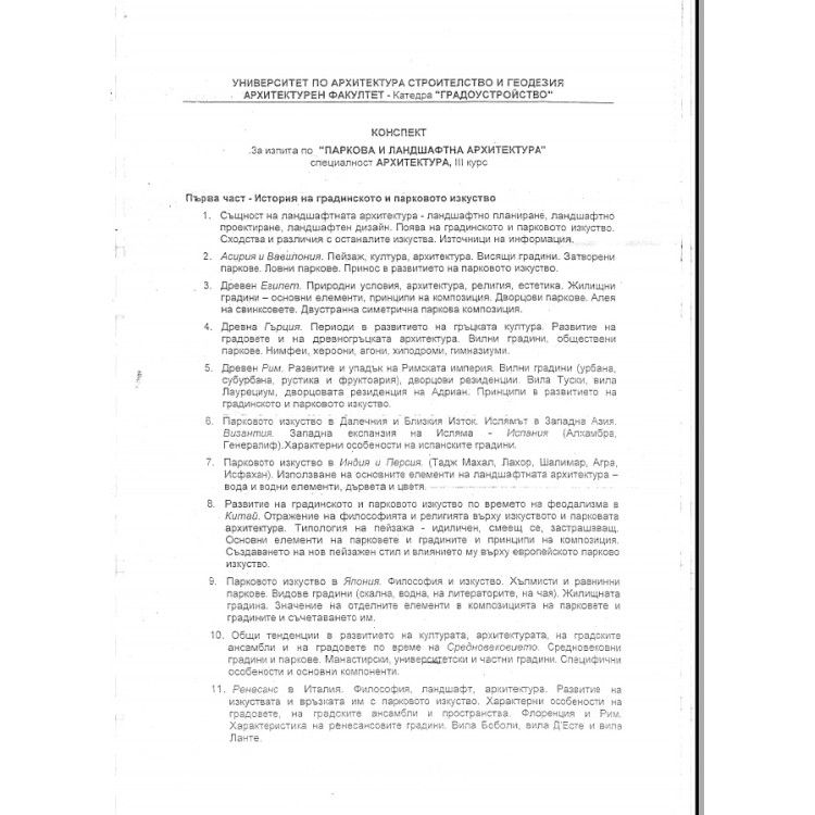 Паркова и ландшафтна архитектура