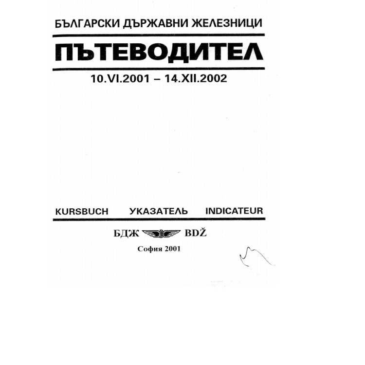 Пътеводител