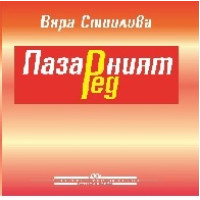 Пазарният ред