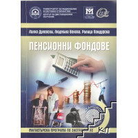 Пенсионни фондове Дулевски Пенсионни фондове Дулевски