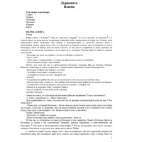 Платон – Държавата (1)