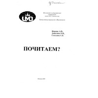 Почитаем