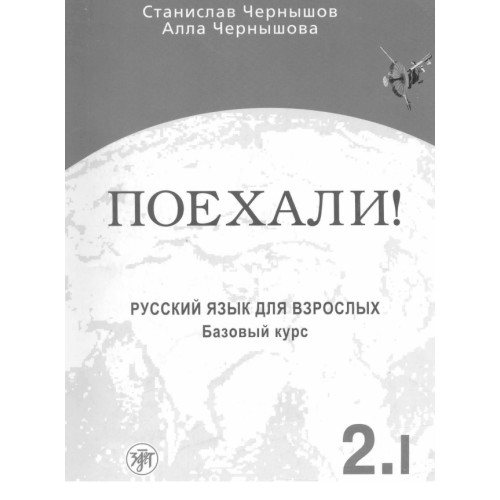 Поехали! 2.I Поехали! 2.I