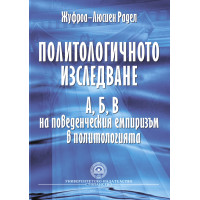 Политологичното изследване Радел 2010г Политологичното изследване Радел 2010г