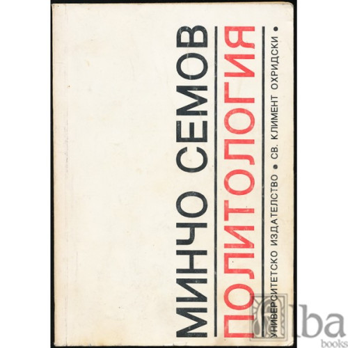 Политология 1993г. М.Семов Политология 1993г. М.Семов