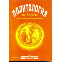 Политология - проф. д-р Г.Янков 2001 Политология - проф. д-р Г.Янков 2001