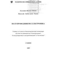 Полупроводникова електроника - Попов 2009