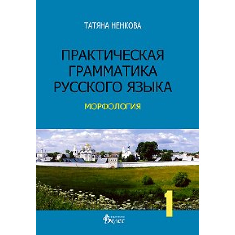 Практическая граматика