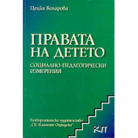 Права на детето - Коларова