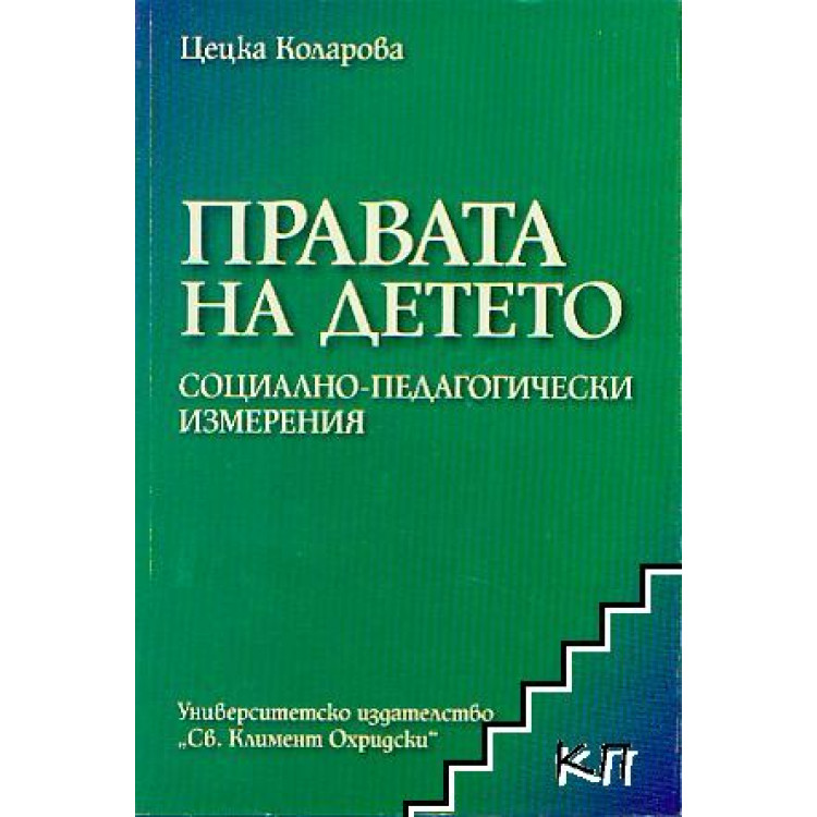 Права на детето - Коларова