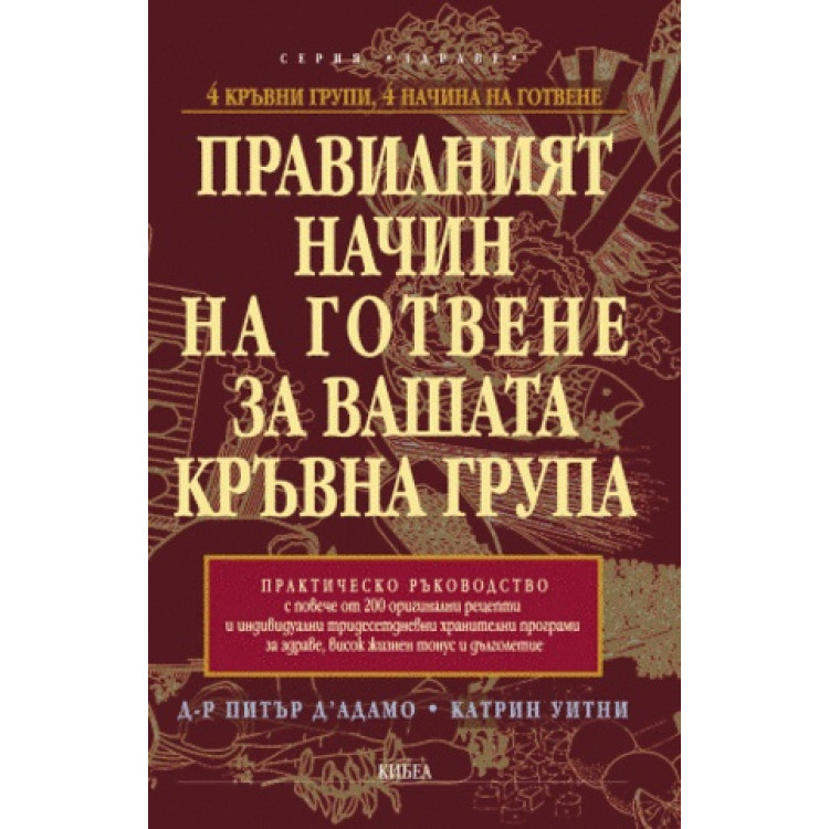 Правилният начин на готвене за вашата кръвна група