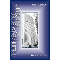 Предприемачество и мениджмънт Кирил Тодоров 2009