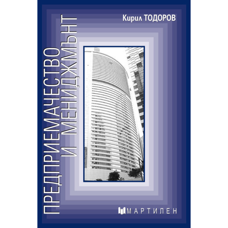 Предприемачество и мениджмънт Кирил Тодоров 2009