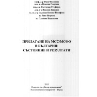 Прилагане на МСС МСФО в България - Състояние и резултати Филипова Прилагане на МСС МСФО в България - Състояние и резултати Филипова