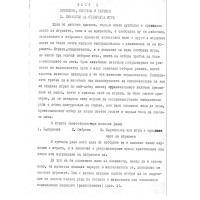 Принципи системи и тактики