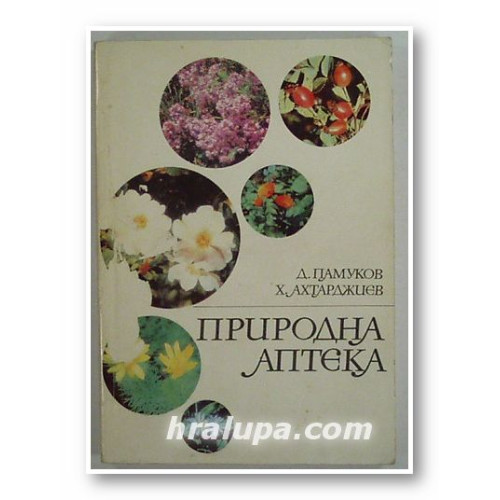 Природна аптека Природна аптека