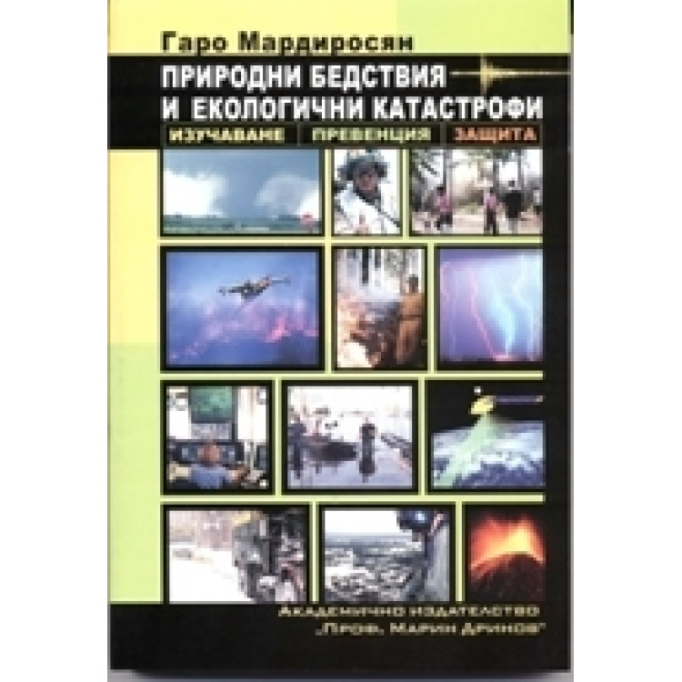 Природни бедствия и екологични катастрофи, Мардиросян, 2007