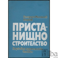 Пристанищно строителство Минков Пристанищно строителство Минков